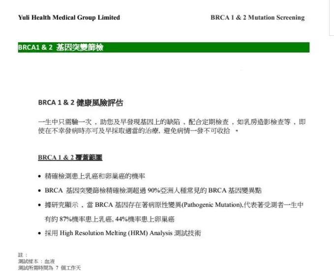 brca1/2乳腺癌和卵巢癌基因检测