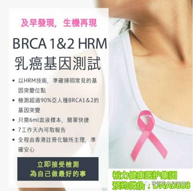 brca1/2乳腺癌和卵巢癌基因檢測-香港驗血dna鑑定化驗所基因檢測中心